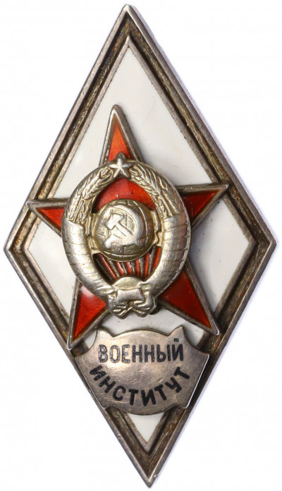 Знак (ромб) ММД «Военный институт» (винт спилен)