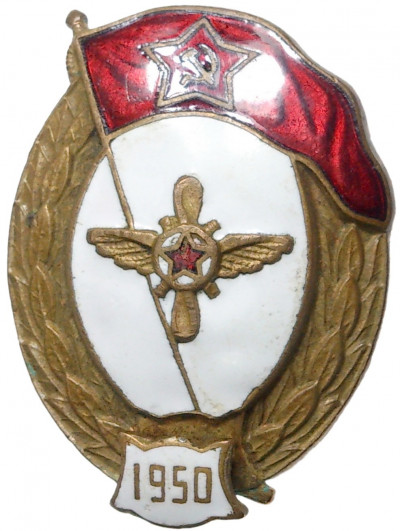 Знак 1950 года «Авиатехническое нормальное училище»