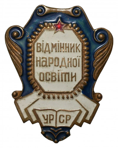 Знак «Отличник народного просвещения УССР»
