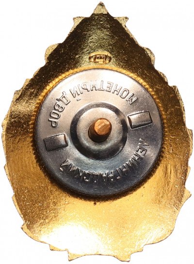Знак ЛМД «Почетный горняк металлургической промышленности» (I тип)