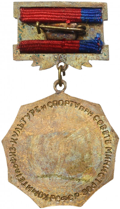 Знак комитета по физической культуре и спорту при совете министров РСФСР «Вертолетный спорт»