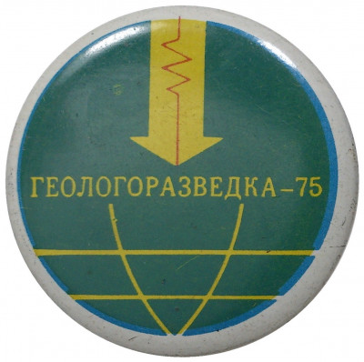 Значок «Геологоразведка-75»