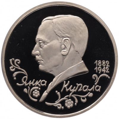 1 рубль 1992 года ЛМД «Янка Купала» (Proof)