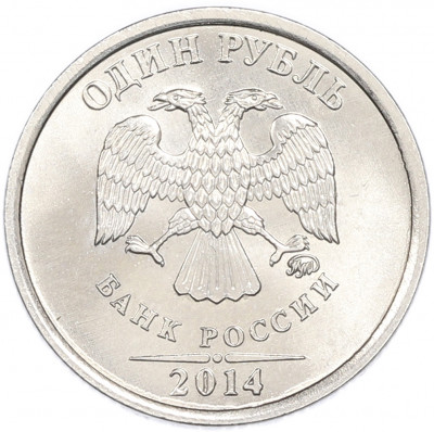 1 рубль 2014 года ММД «Графическое обозначение рубля»