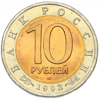 10 рублей 1992 года ЛМД «Красная книга — Краснозобая казарка»
