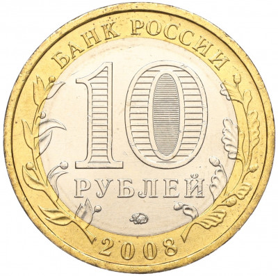 10 рублей 2008 года ММД «Древние города России — Азов»