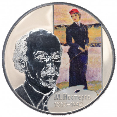 2 рубля 2012 года СПМД «150 лет со дня рождения Михаила Нестерова»