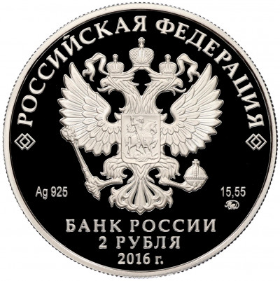 2 рубля 2016 года ММД «Красная книга — Алкиной»