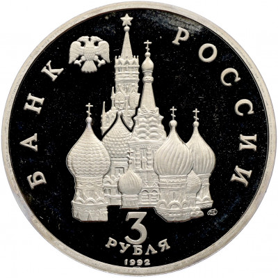 3 рубля 1992 года ЛМД «Северный конвой» (Proof)