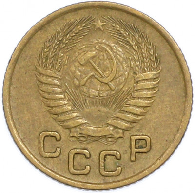 1 копейка 1953 года