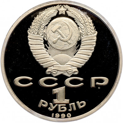 1 рубль 1990 года «Франциск Скорина» (Proof)