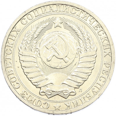 1 рубль 1991 года Л