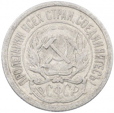 10 копеек 1923 года