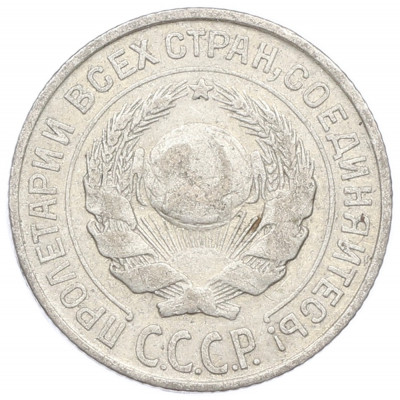 10 копеек 1925 года