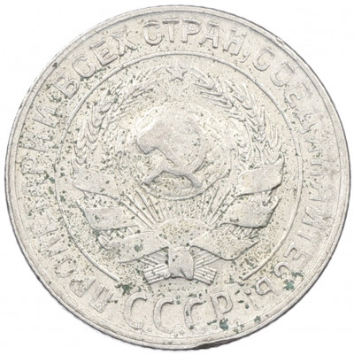 10 копеек 1930 года