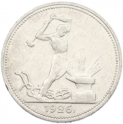 Один полтинник (50 копеек) 1926 года (ПЛ)