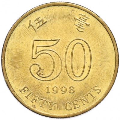 50 центов 1998 года Гонконг