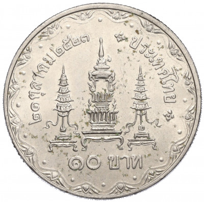 10 бат 1980 года (BE 2523) Таиланд «80 лет со дня рождения матери короля»