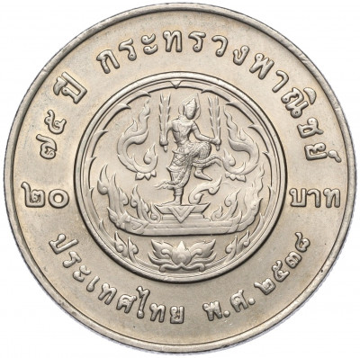 20 бат 1995 года (BE 2538) Таиланд «75 лет Министерству коммерции»