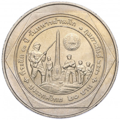 20 бат 1998 года (BE 2541) Таиланд «50 лет организации ветеранов»