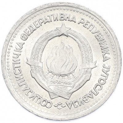1 динар 1963 года Югославия