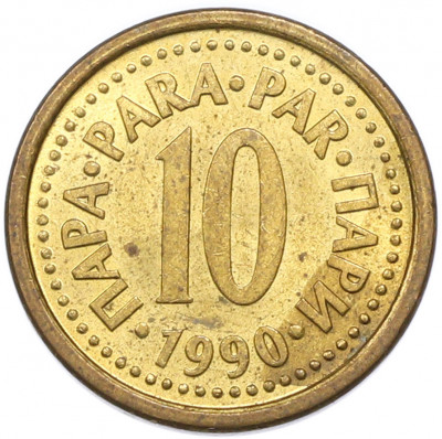 10 пара 1990 года Югославия