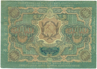 5000 рублей 1919 года