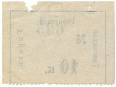 10 копеек 1919 года Тюменская городская управа