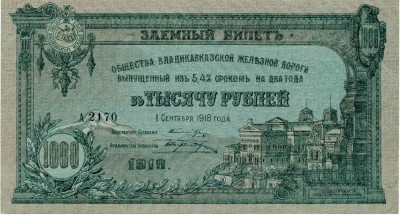 1000 рублей 1918 года Общество Владикавказской железной дороги