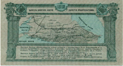 1000 рублей 1918 года Общество Владикавказской железной дороги