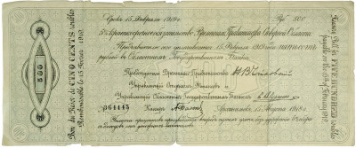 500 рублей 1918 года 5% краткосрочное обязательство Временного Правительства Северной области (Архангельск)