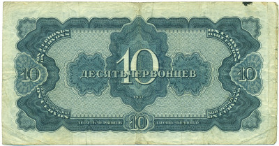 10 червонцев 1937 года