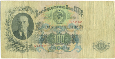 100 рублей 1947 года (16 лент в гербе)