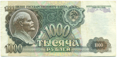 1000 рублей 1992 года