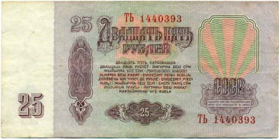 25 рублей 1961 года