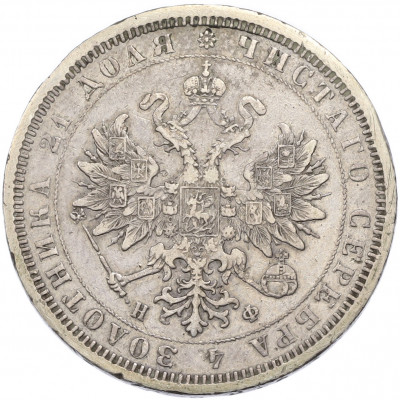 1 рубль 1877 года СПБ НФ