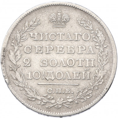 Полтина 1827 года СПБ НГ