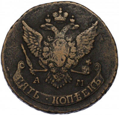 5 копеек 1790 года АМ