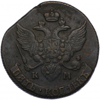 5 копеек 1792 года КМ