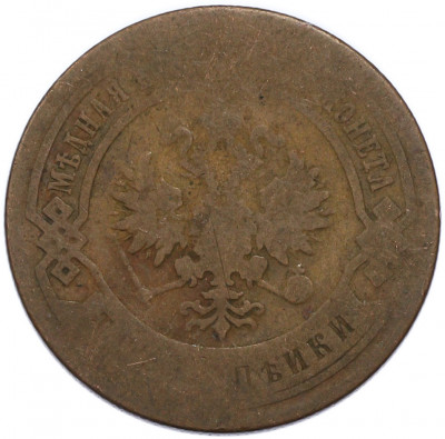 3 копейки 1883 года СПБ