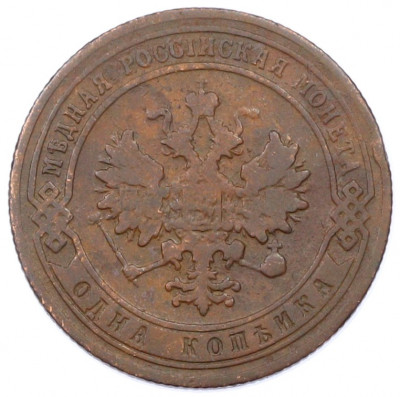 1 копейка 1905 года СПБ