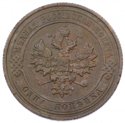 1 копейка 1911 года СПБ