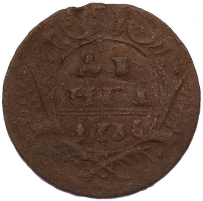 Денга 1735 года