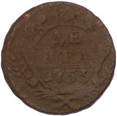 Денга 1753 года