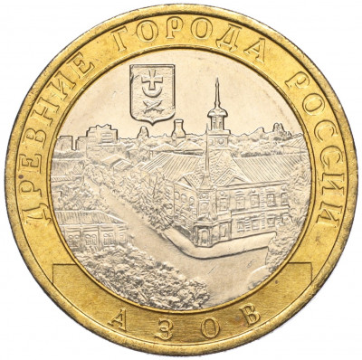 10 рублей 2008 года ММД «Древние города России — Азов»