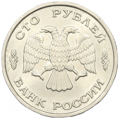 100 рублей 1993 года ЛМД