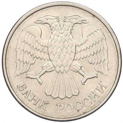 20 рублей 1993 года ММД