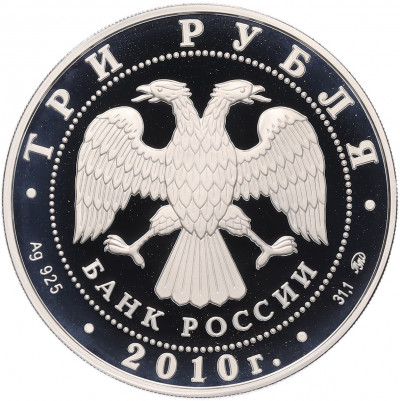 3 рубля 2010 года ММД «Памятники архитектуры России — Церковь Пресвятой Троицы в Санкт-Петербурге»