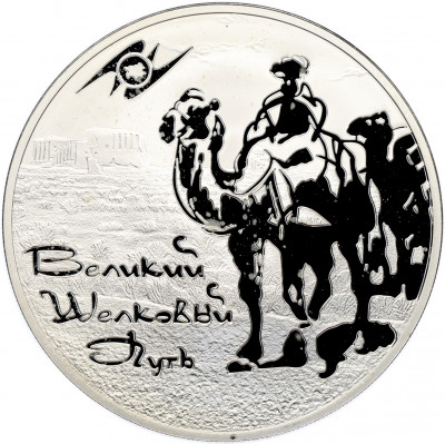 3 рубля 2011 года СПМД «ЕврАзЭС — Великий шелковый путь»