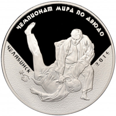 3 рубля 2014 года ММД «Чемпионат мира по дзюдо в Челябинске»